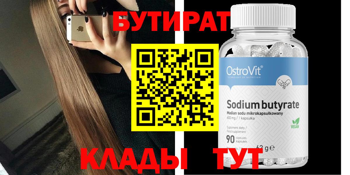 Бутират оксибутират  БУТИРАТ  Первоуральск  Вход с VPN 