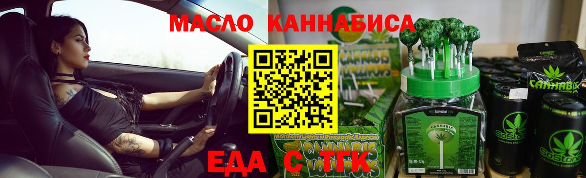 Еда ТГК марихуана  Вход с VPN  Первоуральск 