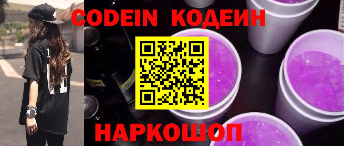 Кодеиновый сироп Lean напиток Lean (лин) Первоуральск