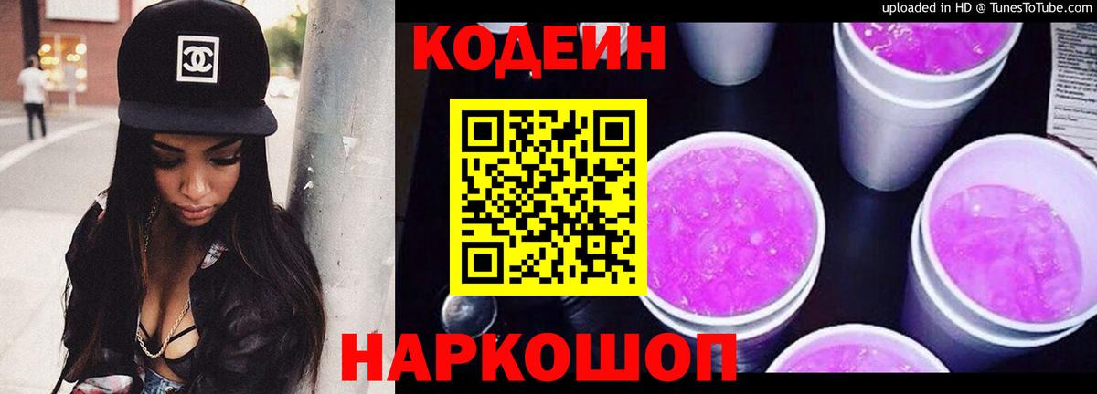 Кодеиновый сироп Lean напиток Lean (лин)  Кодеин напиток Lean (лин)  Вход с VPN  Первоуральск 