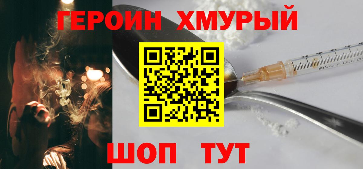 Первоуральск  ГЕРОИН белый  Вход с VPN 