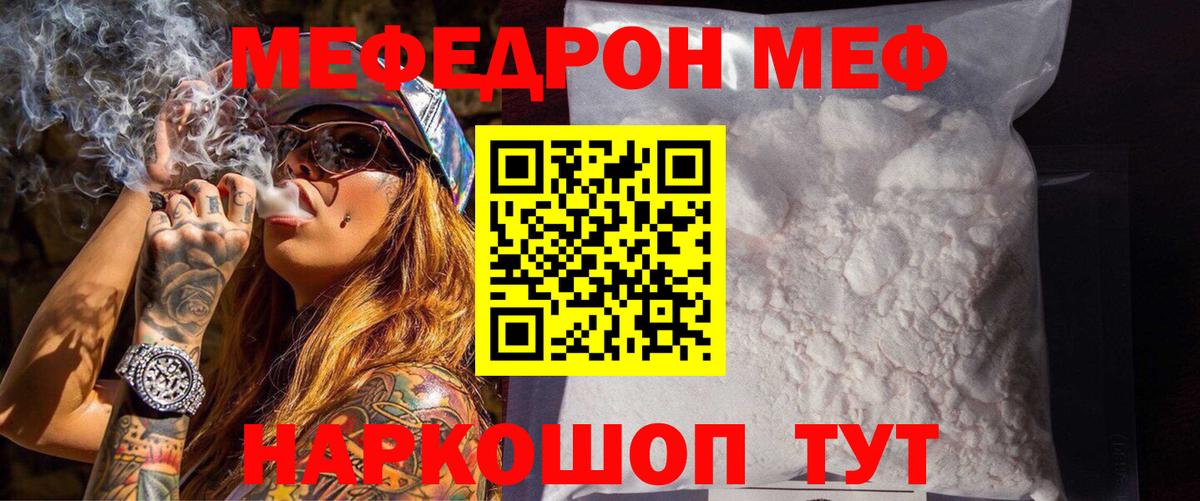 Первоуральск  МЕФ кристаллы  МЕФ мяу мяу  МЯУ-МЯУ  Вход с VPN 