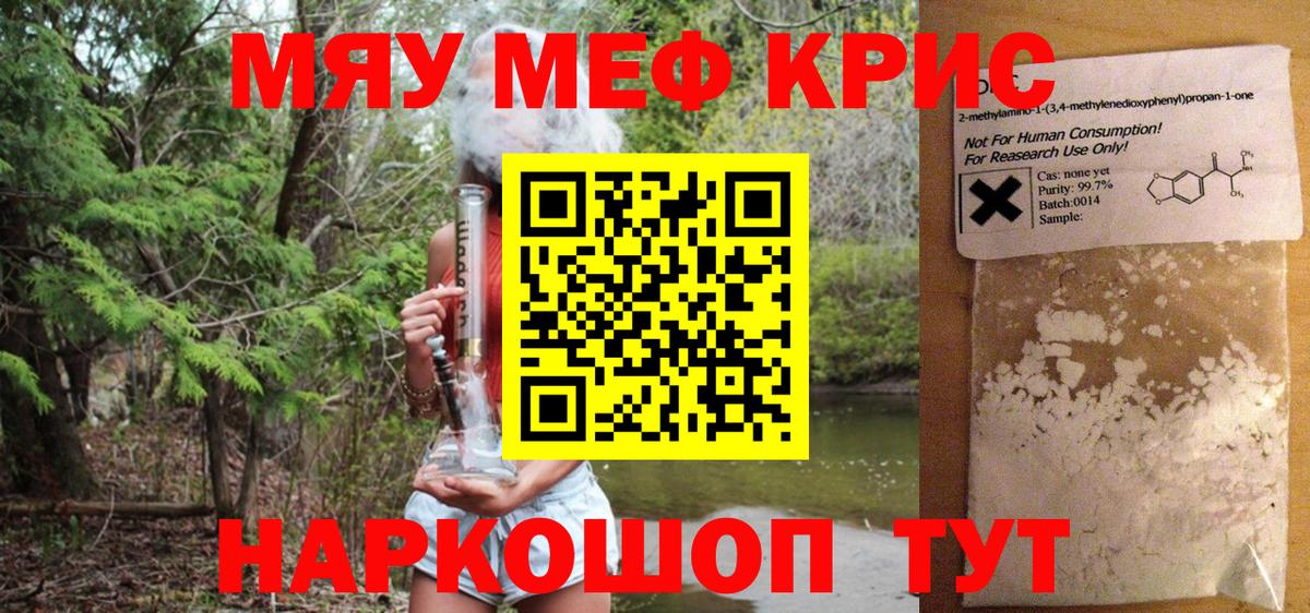 Мефедрон кристаллы Первоуральск