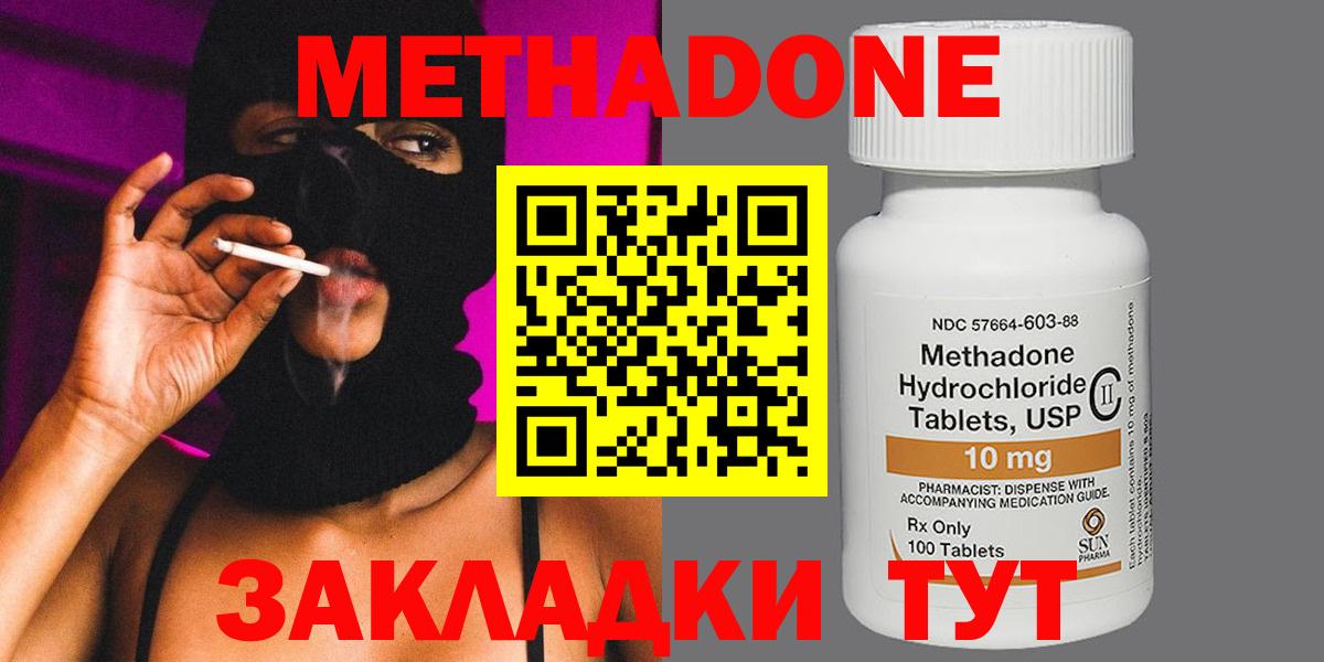 МЕТАДОН белоснежный  МЕТАДОН methadone  Вход с VPN  Первоуральск 